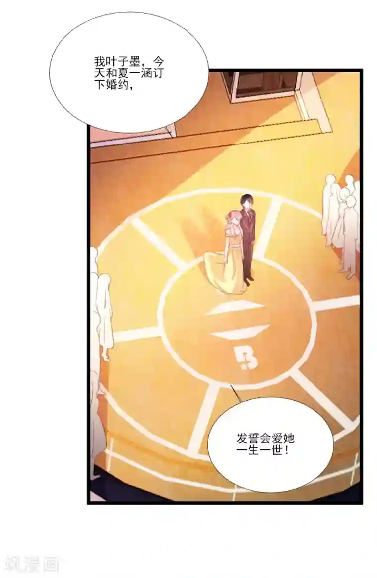 酷总裁的独家溺爱第87话