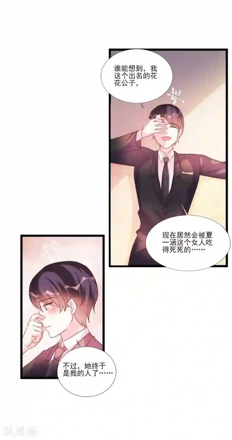 酷总裁的独家溺爱第87话