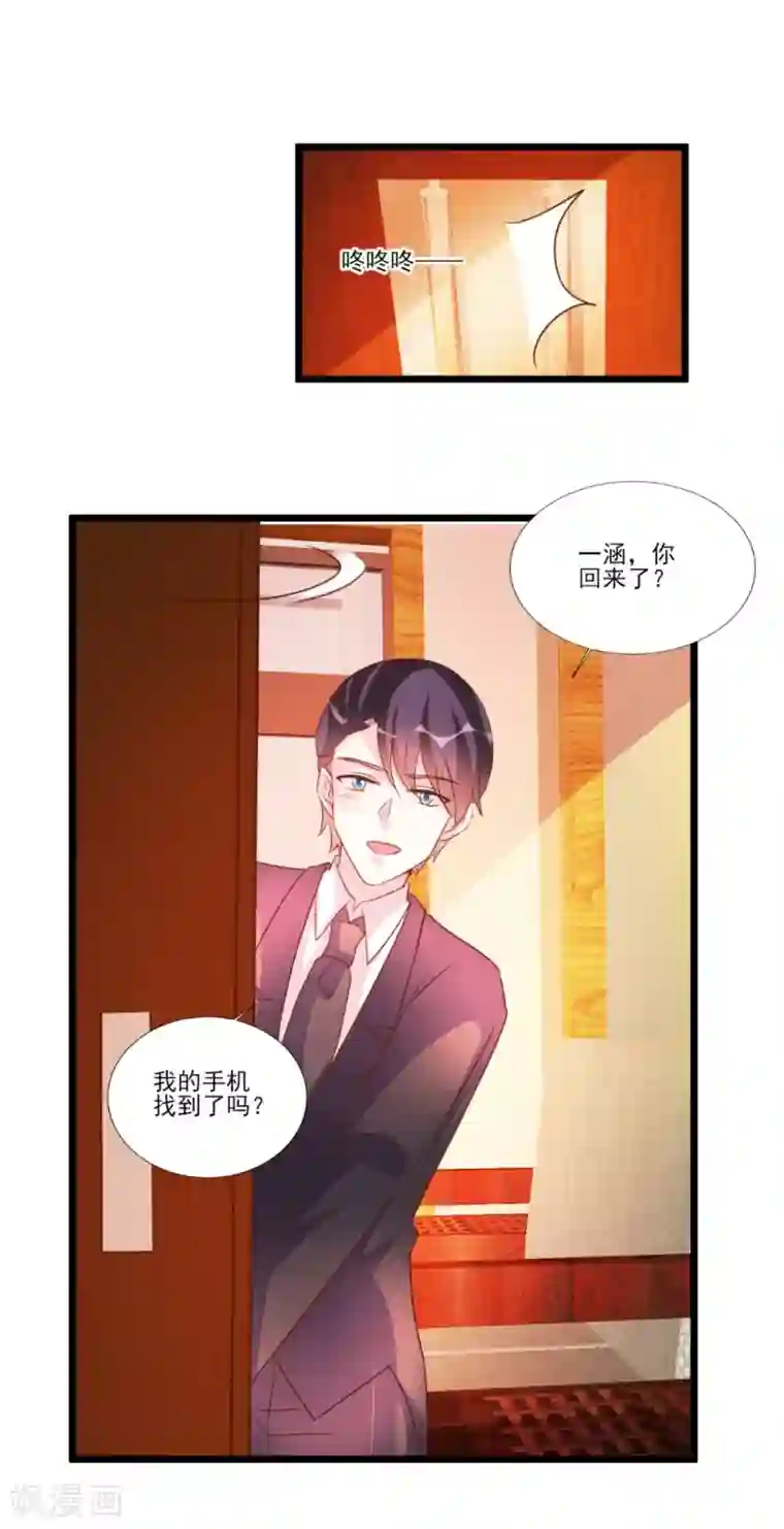 酷总裁的独家溺爱第87话