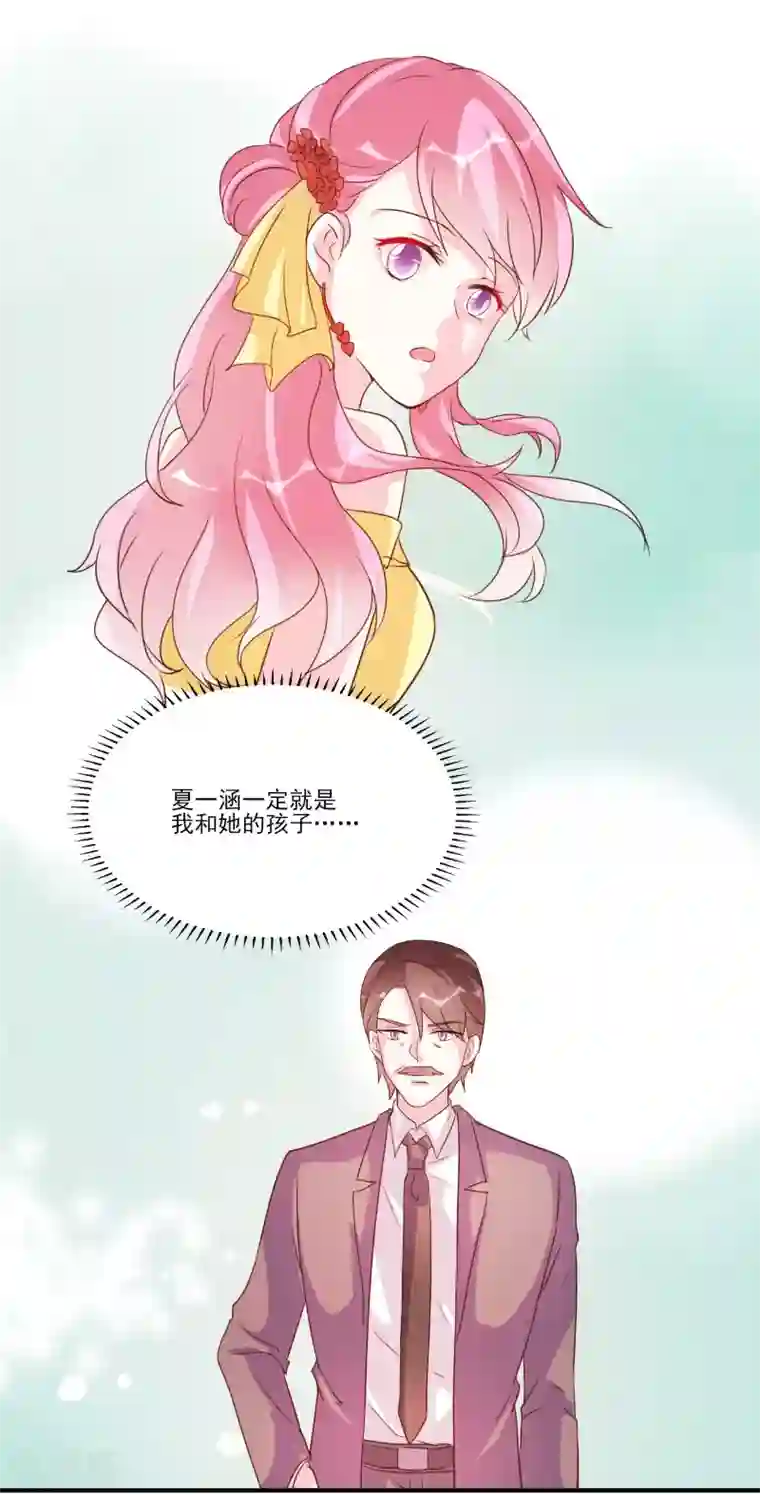 酷总裁的独家溺爱第88话