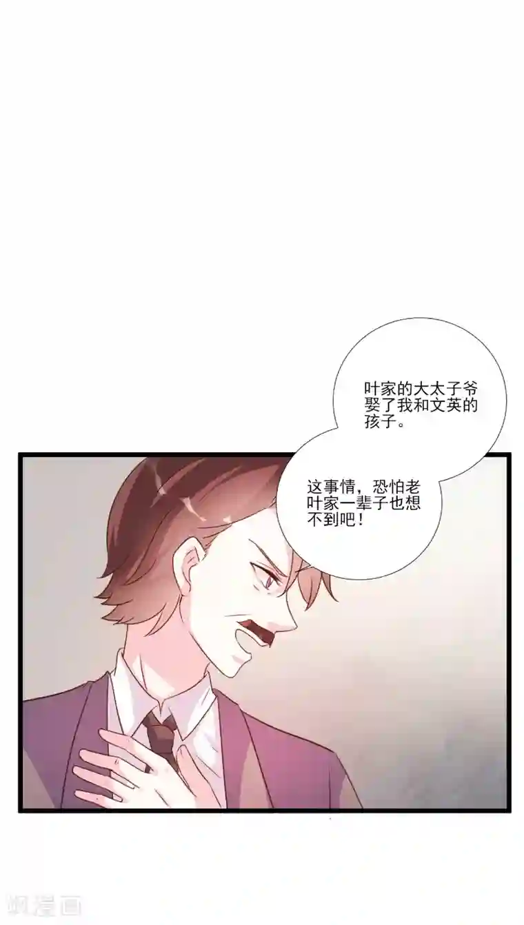 酷总裁的独家溺爱第88话