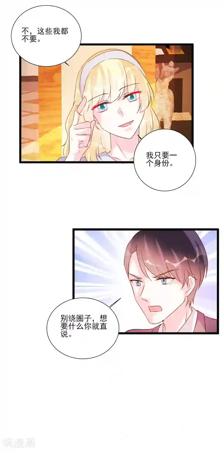 酷总裁的独家溺爱第89话