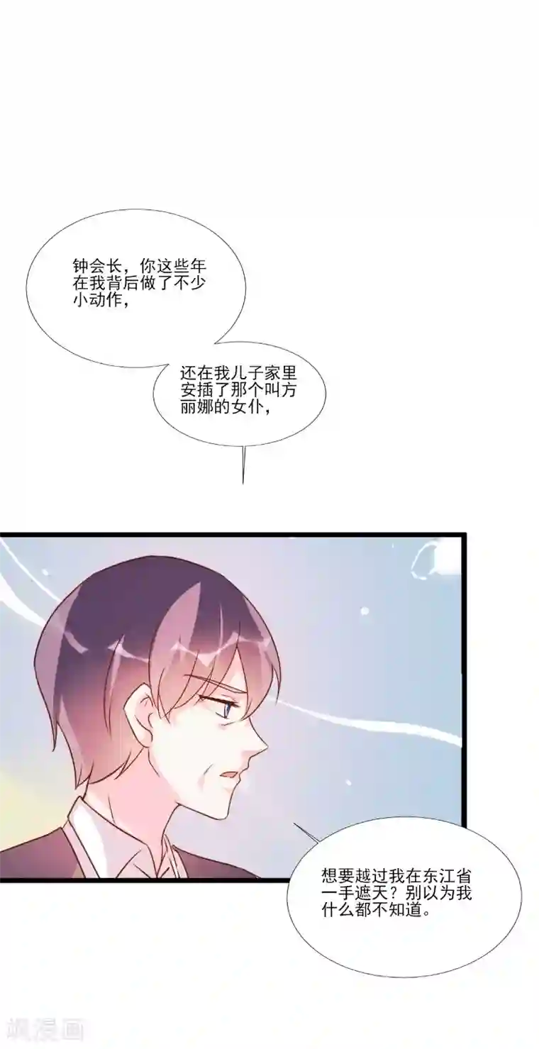 酷总裁的独家溺爱第89话
