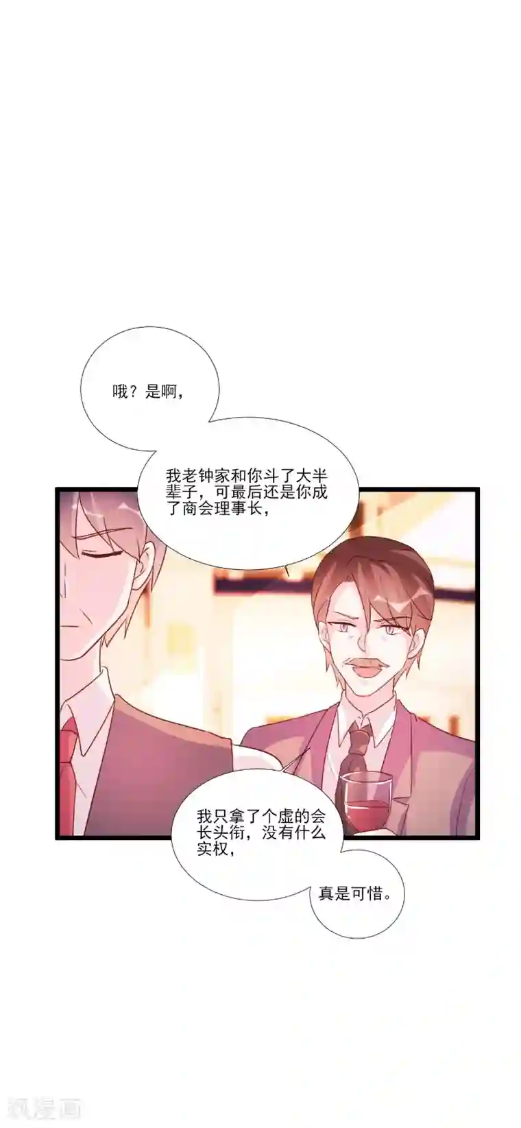 酷总裁的独家溺爱第89话