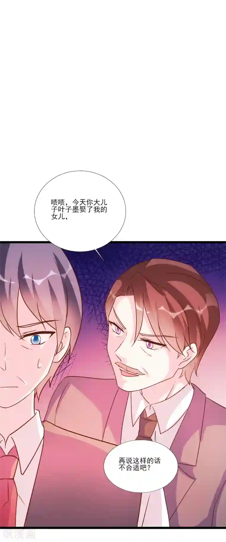 酷总裁的独家溺爱第89话