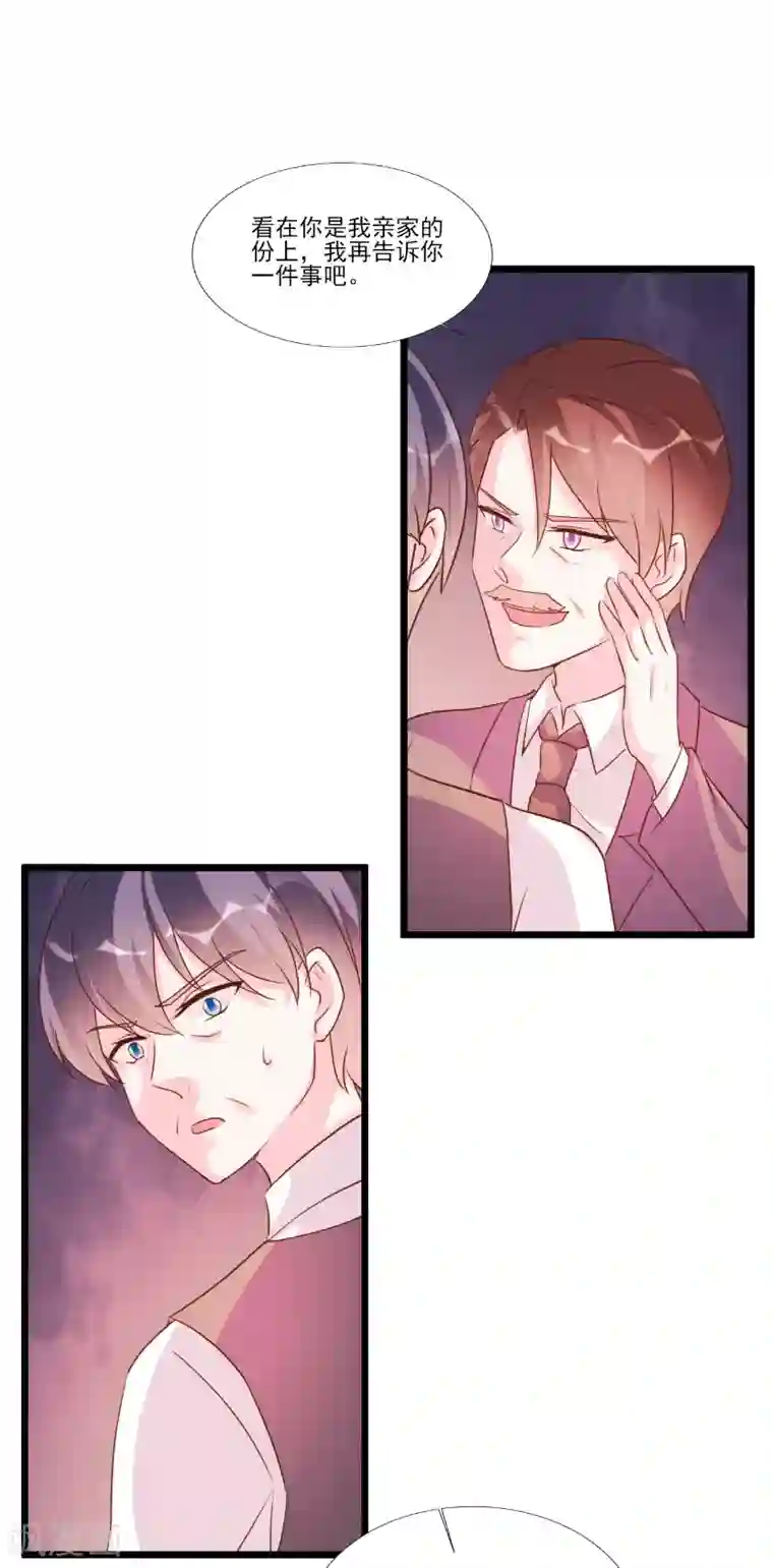 酷总裁的独家溺爱第89话