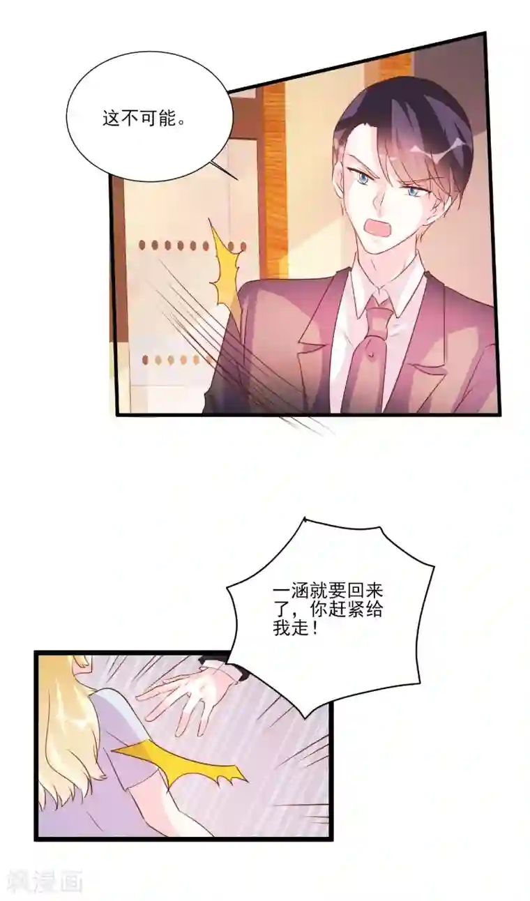 酷总裁的独家溺爱第90话