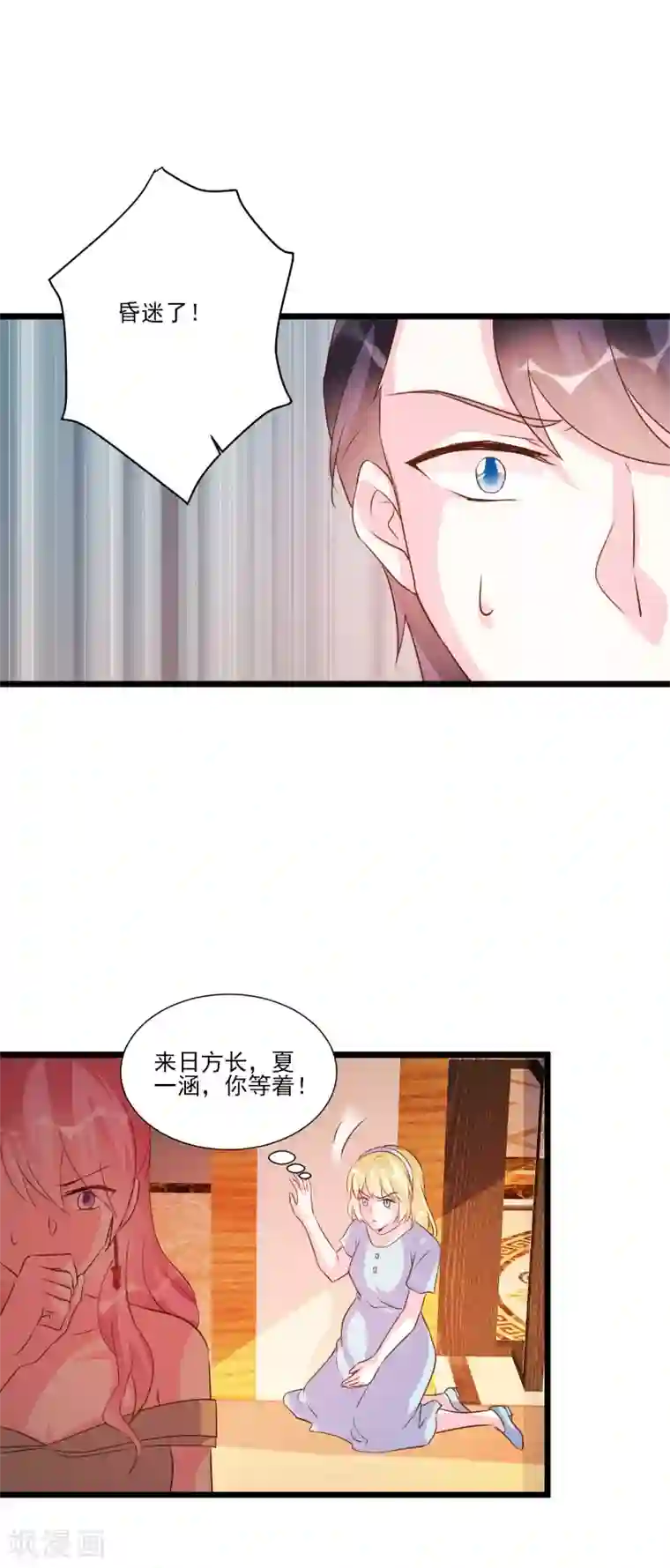 酷总裁的独家溺爱第90话