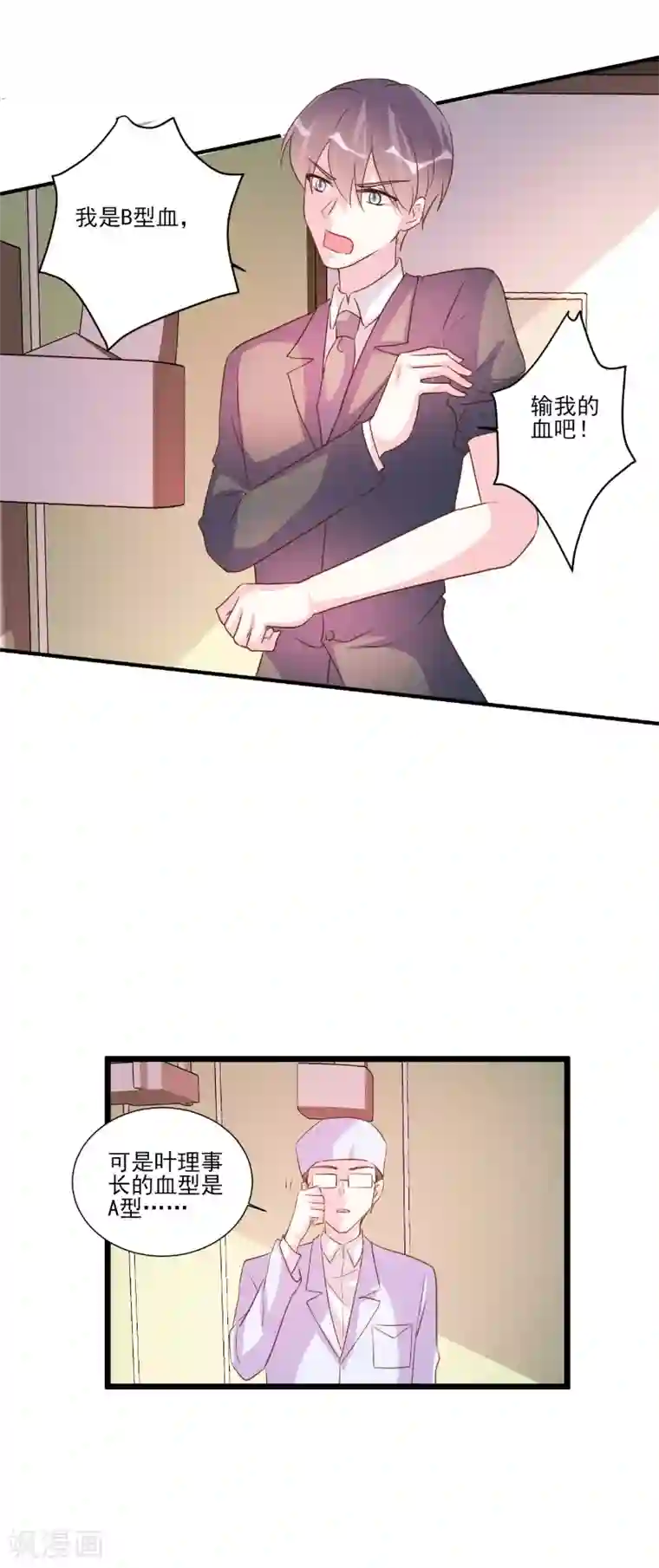 酷总裁的独家溺爱第91话