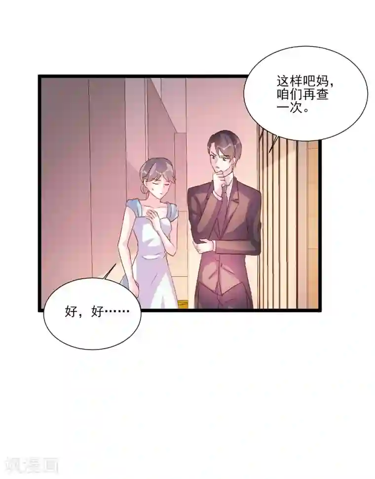 酷总裁的独家溺爱第91话