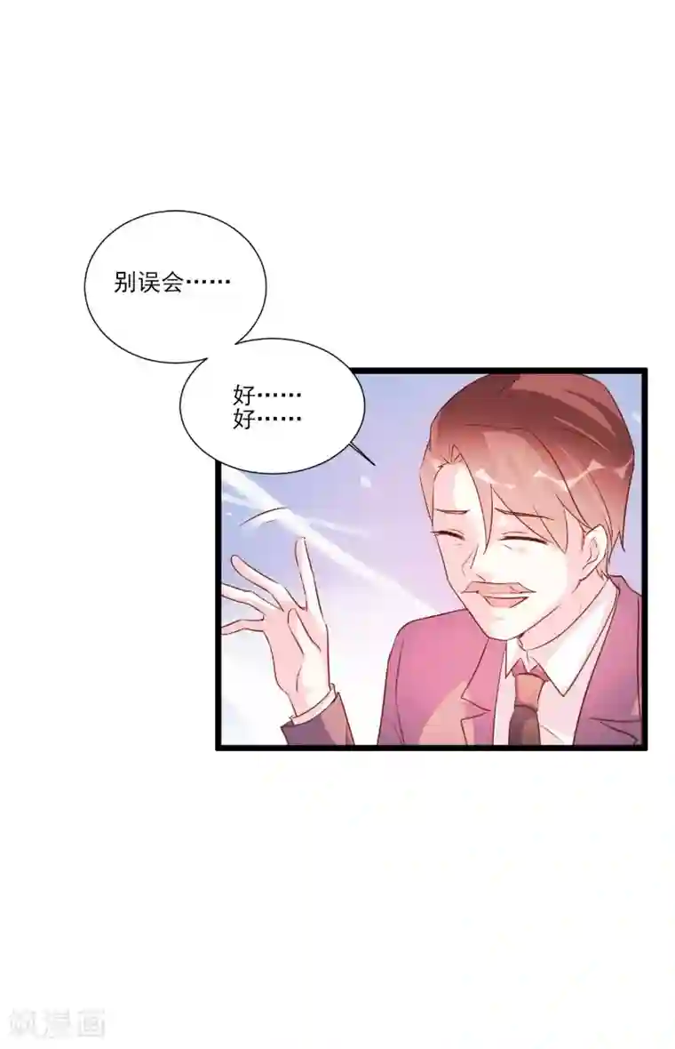 酷总裁的独家溺爱第91话