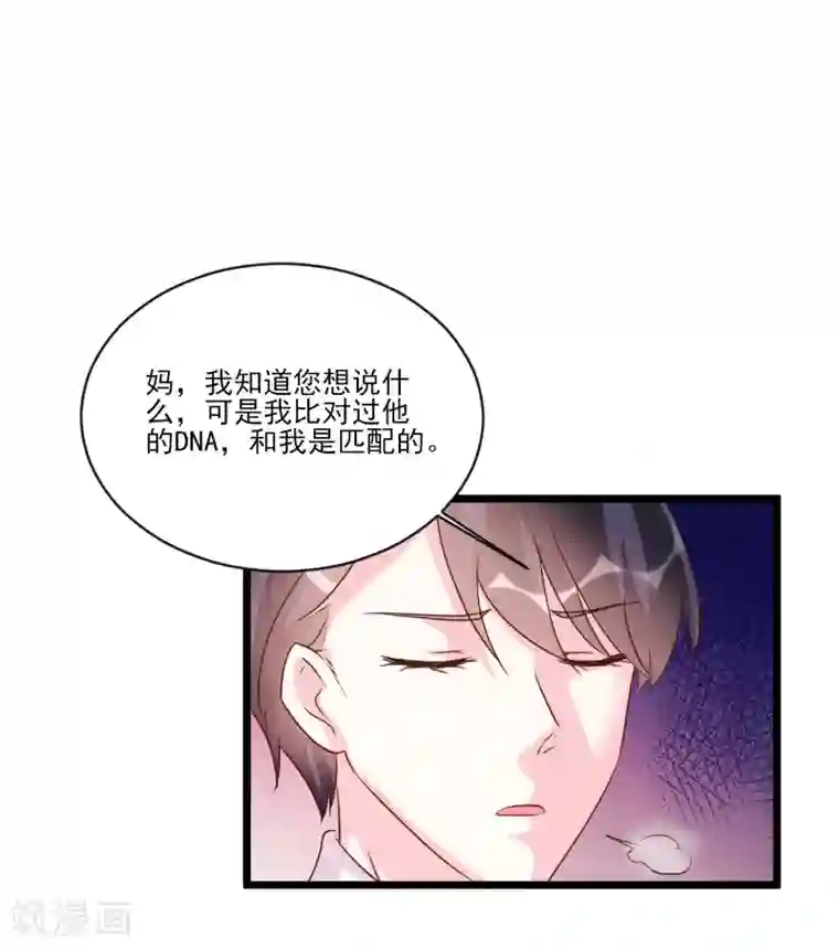 酷总裁的独家溺爱第91话