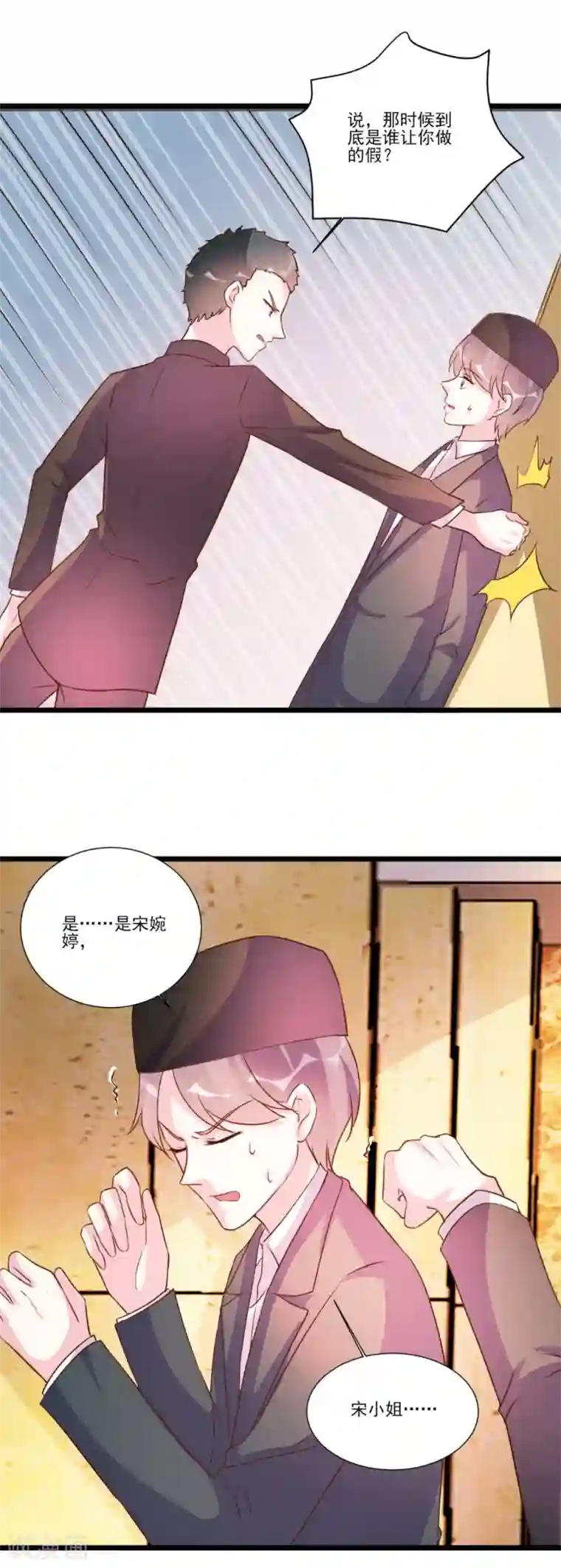 酷总裁的独家溺爱第93话