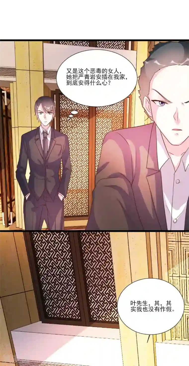 酷总裁的独家溺爱第93话