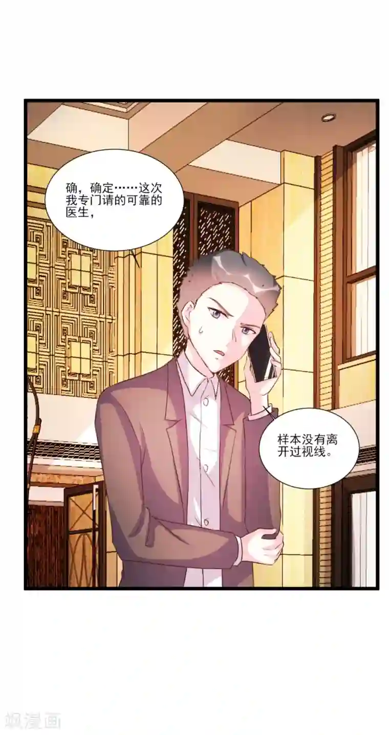 酷总裁的独家溺爱第93话