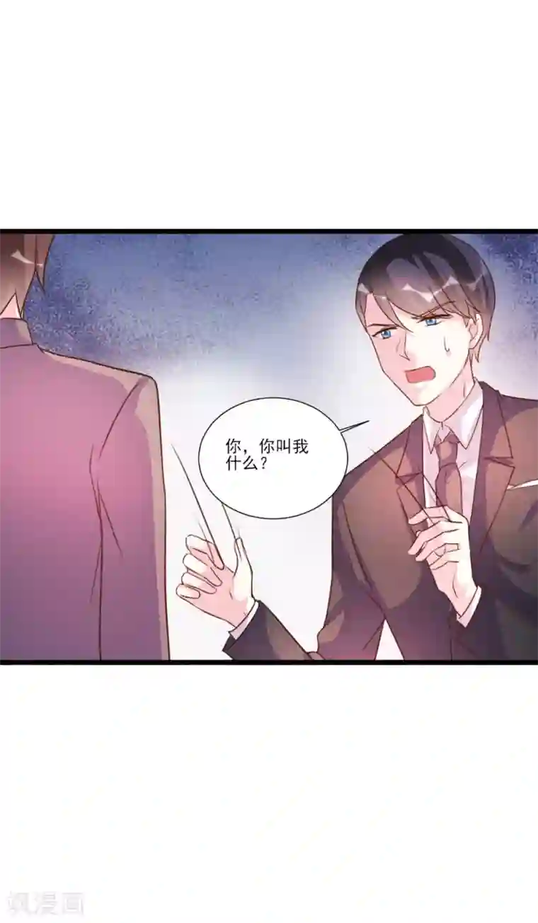 酷总裁的独家溺爱第94话