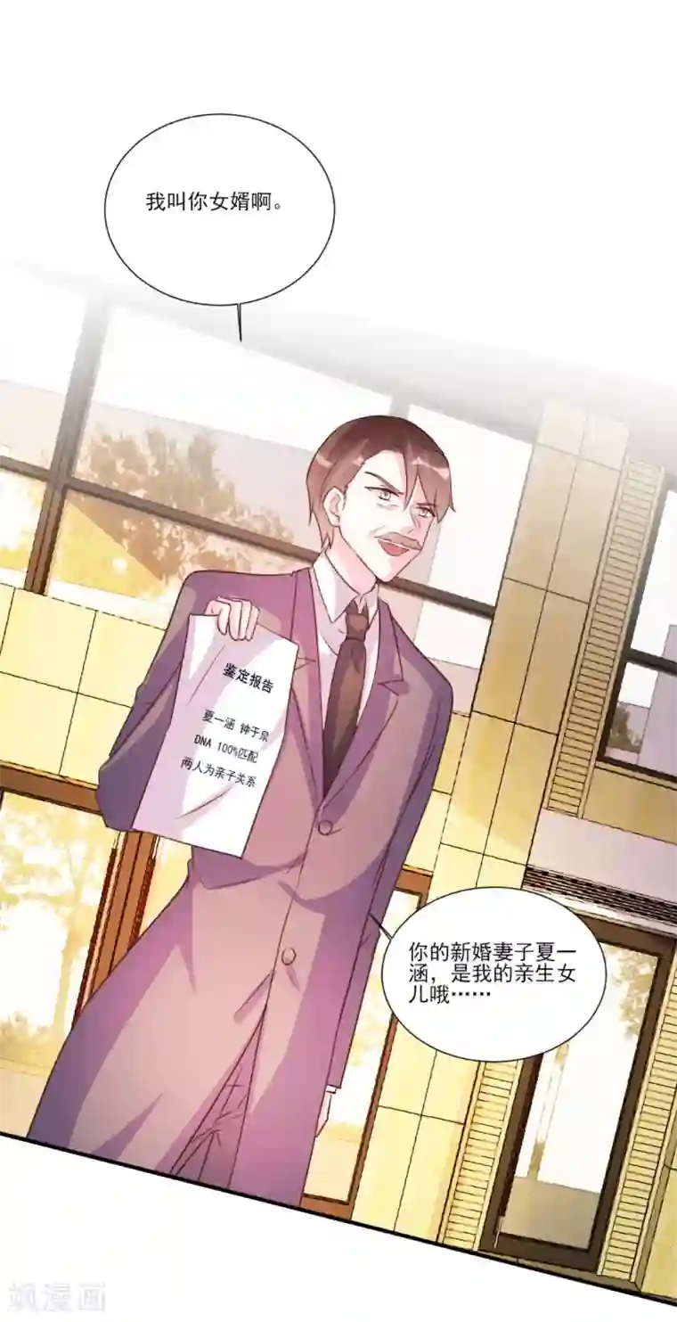 酷总裁的独家溺爱第94话