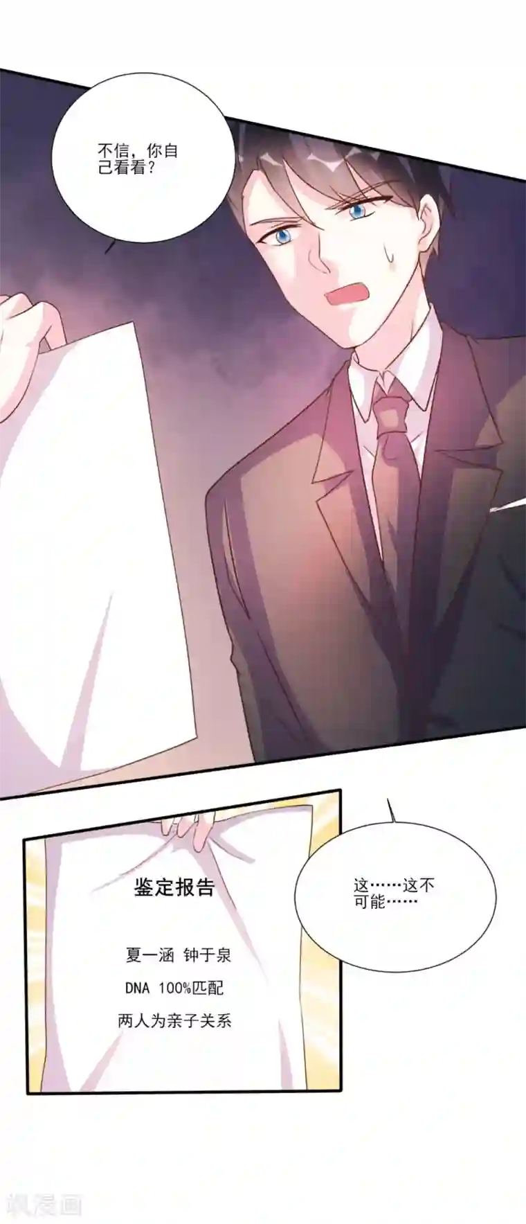 酷总裁的独家溺爱第94话