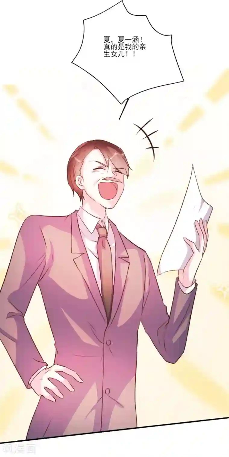 酷总裁的独家溺爱第94话