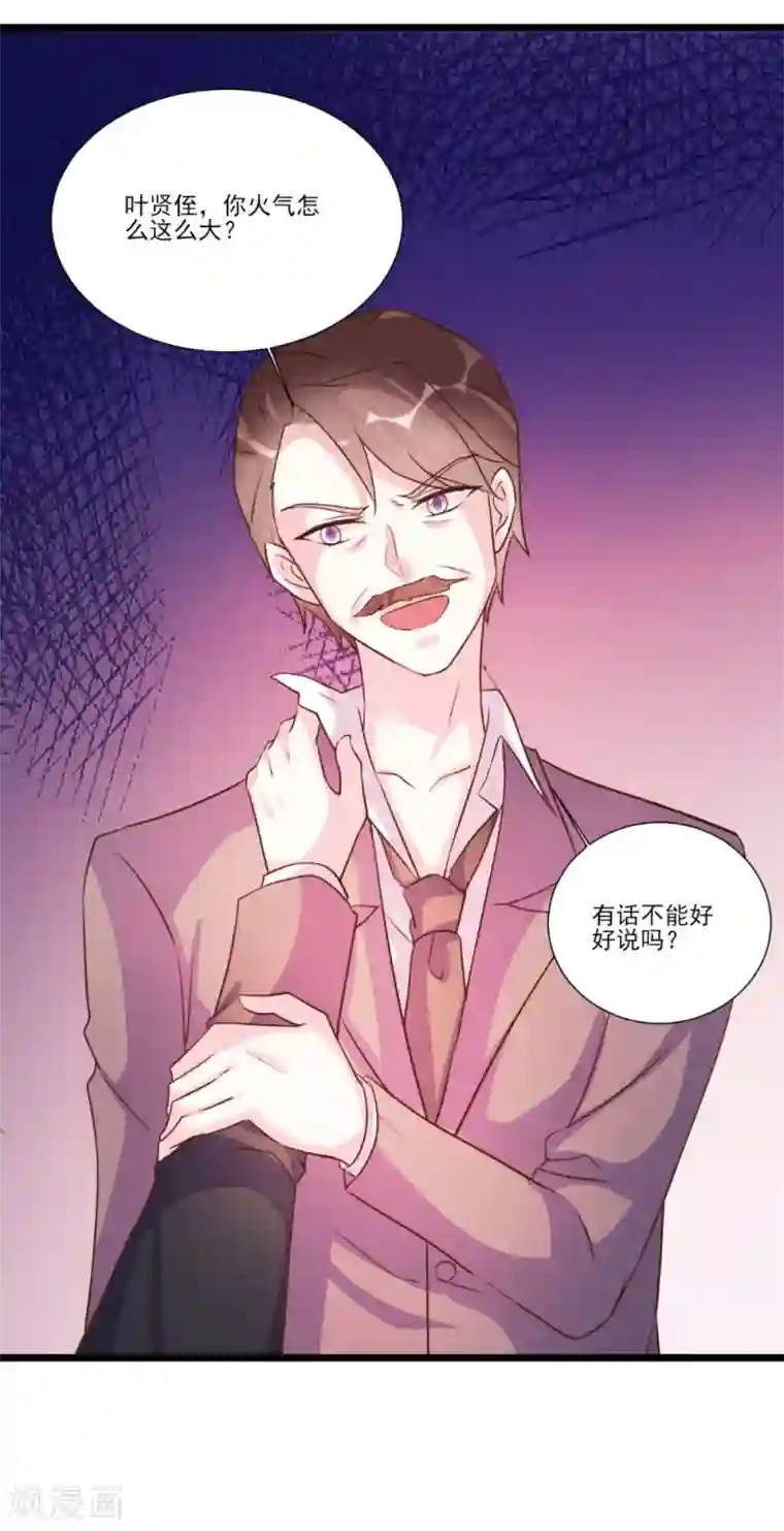 酷总裁的独家溺爱第94话