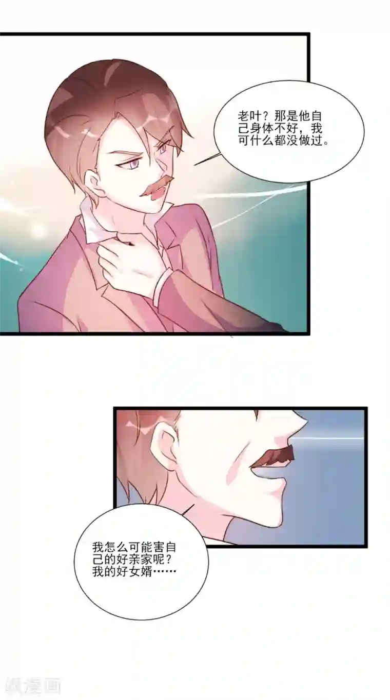 酷总裁的独家溺爱第94话