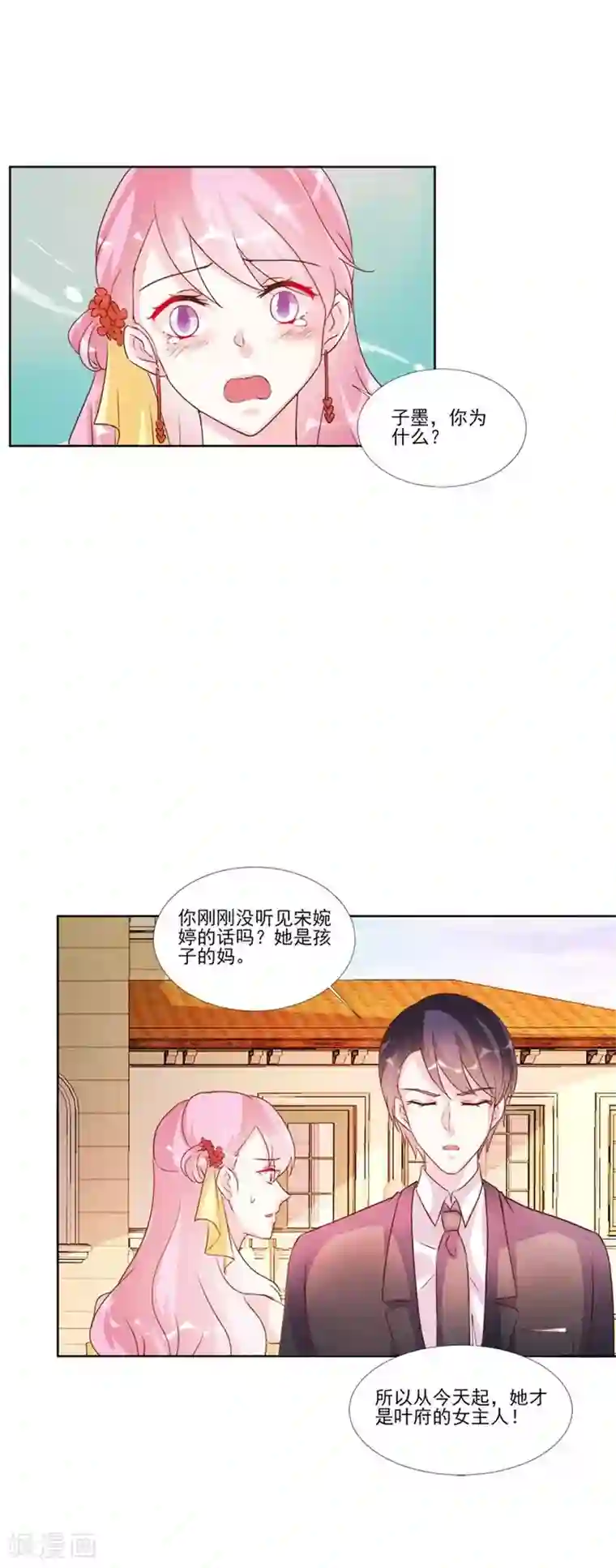 酷总裁的独家溺爱第95话
