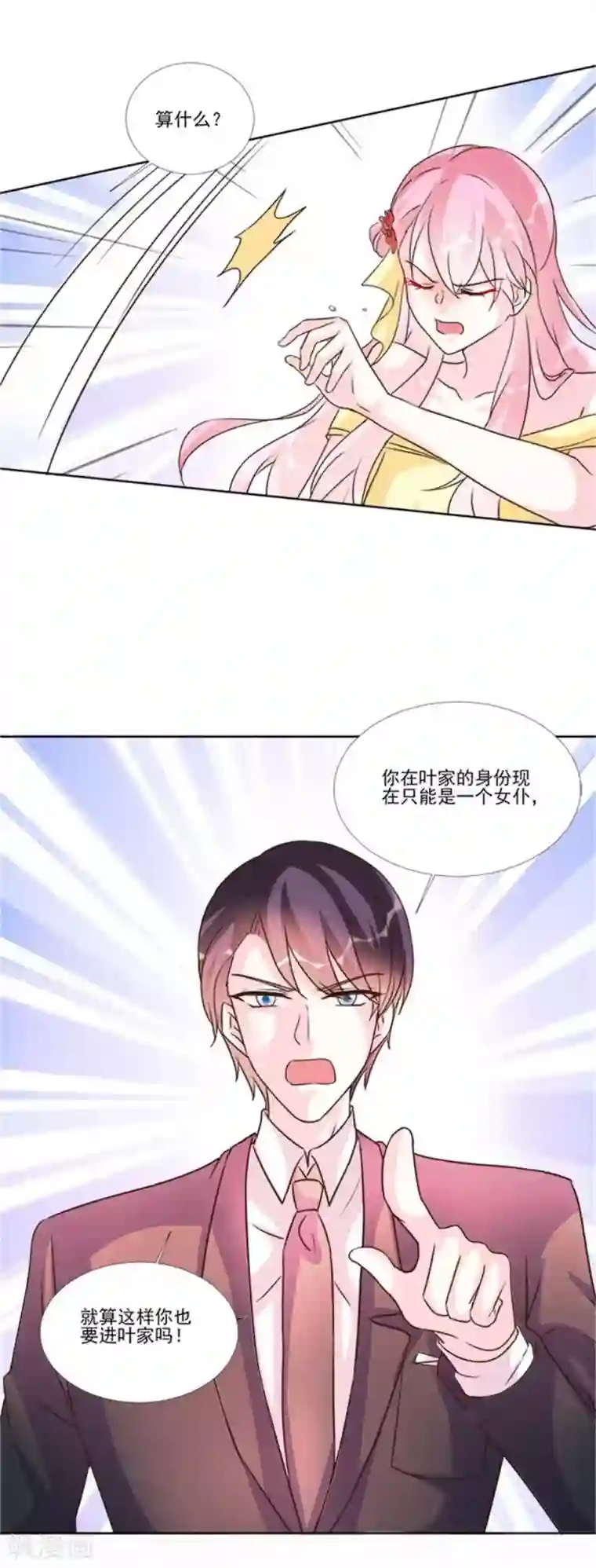 酷总裁的独家溺爱第95话