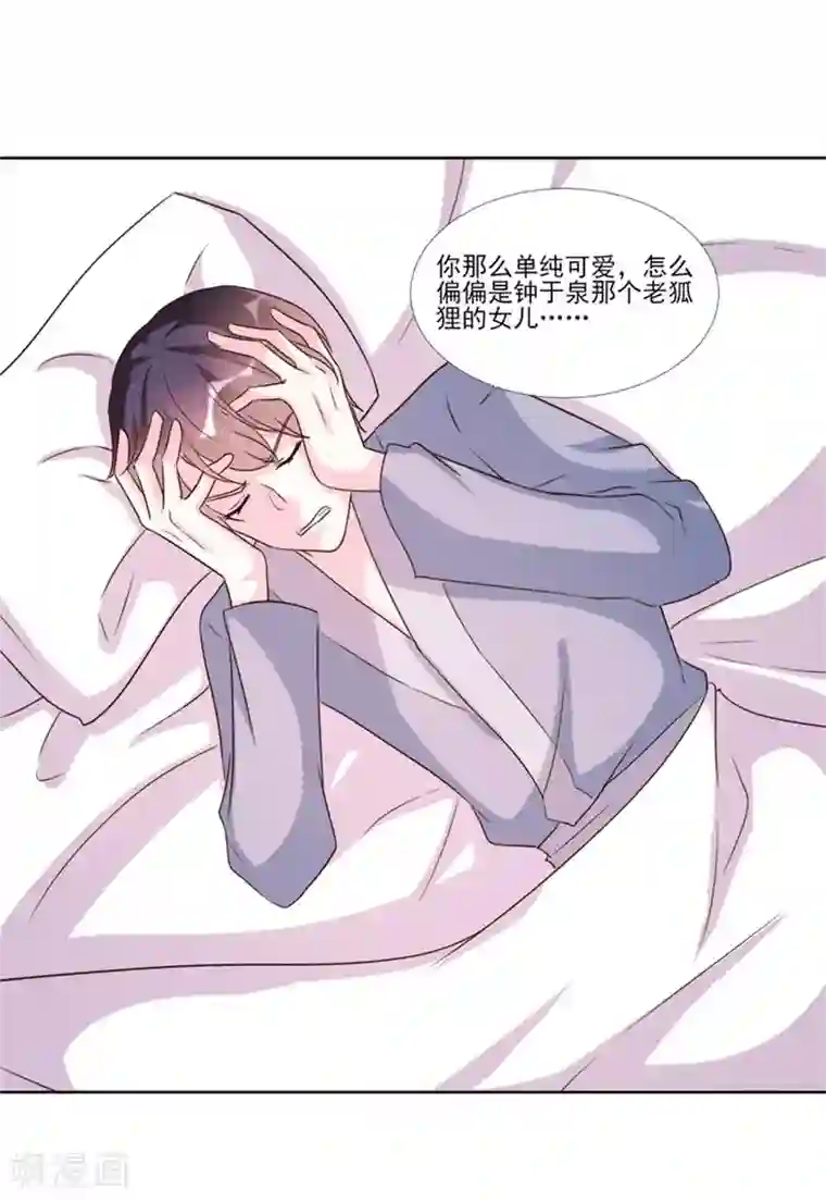 酷总裁的独家溺爱第96话