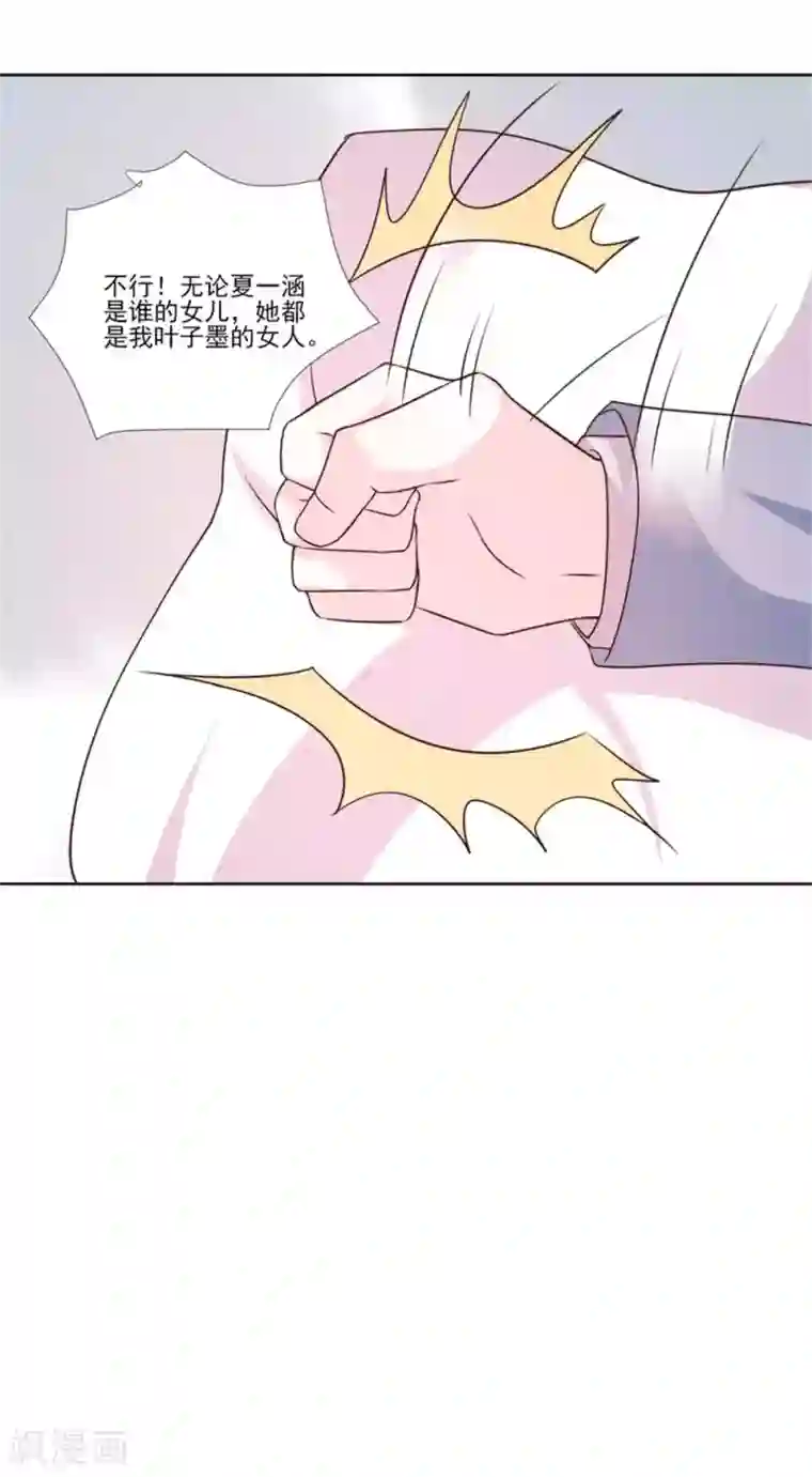 酷总裁的独家溺爱第96话