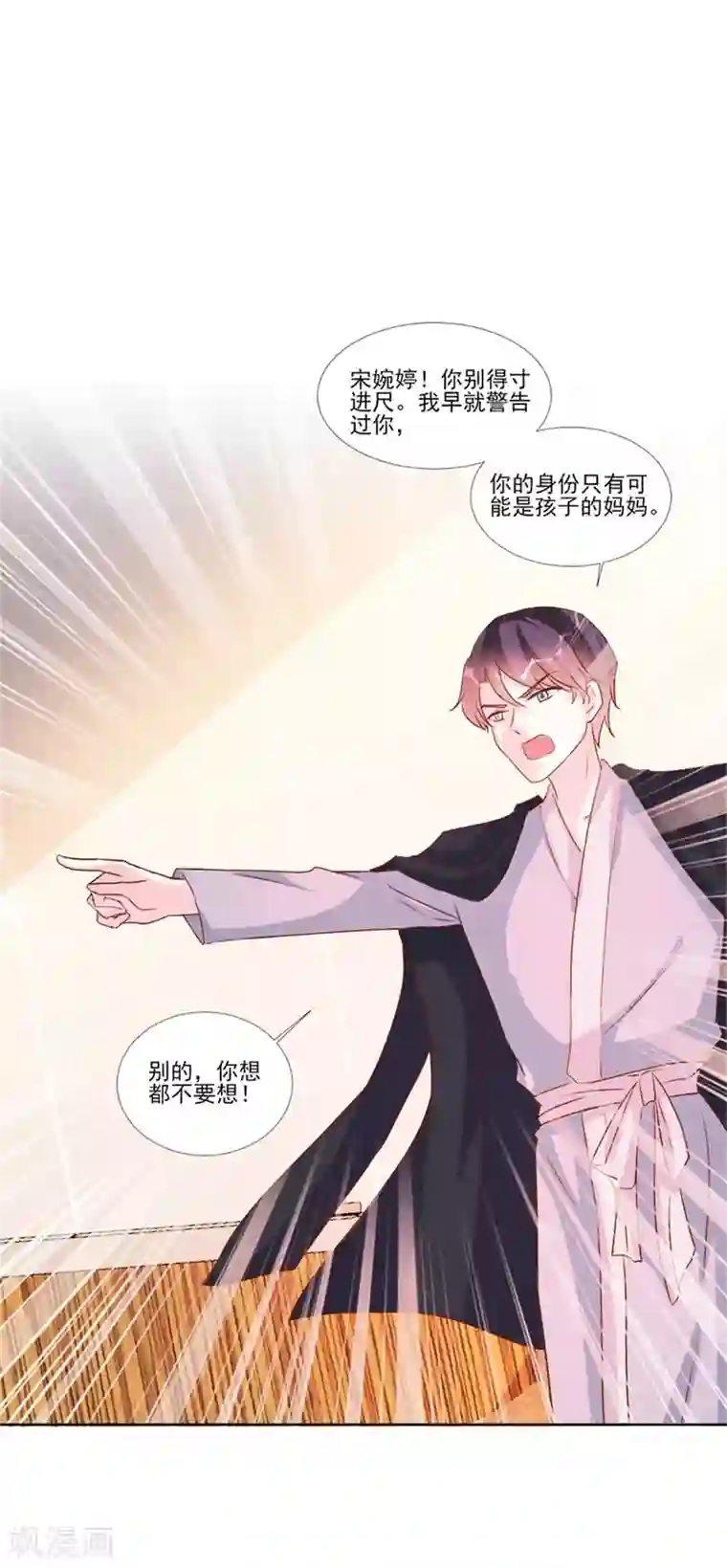 酷总裁的独家溺爱第96话