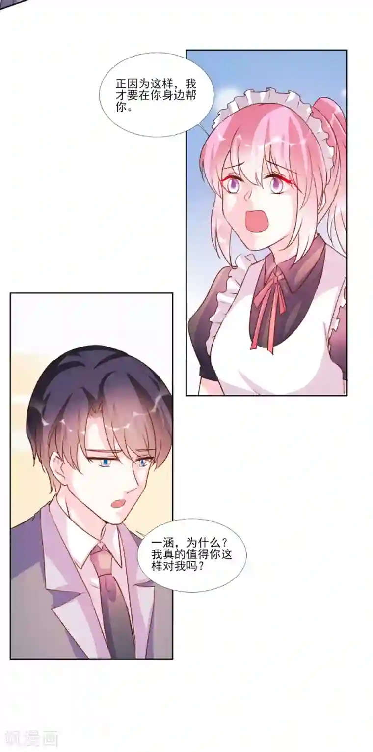 酷总裁的独家溺爱第97话
