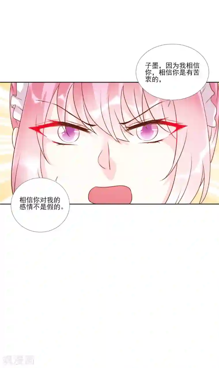 酷总裁的独家溺爱第97话