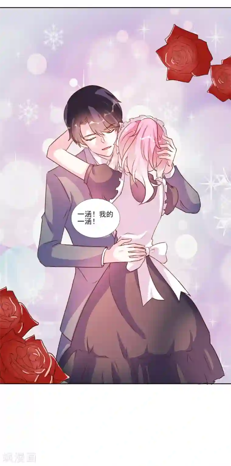 酷总裁的独家溺爱第97话