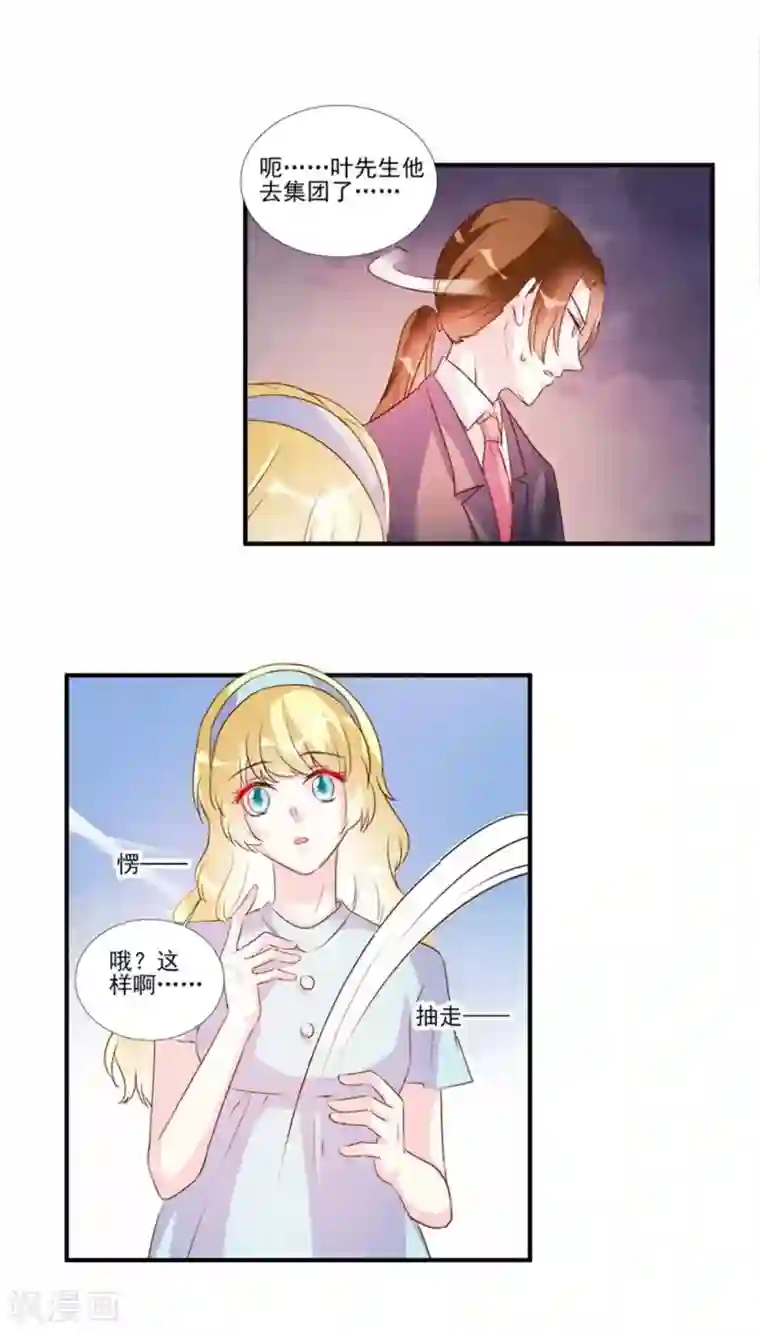 酷总裁的独家溺爱第97话