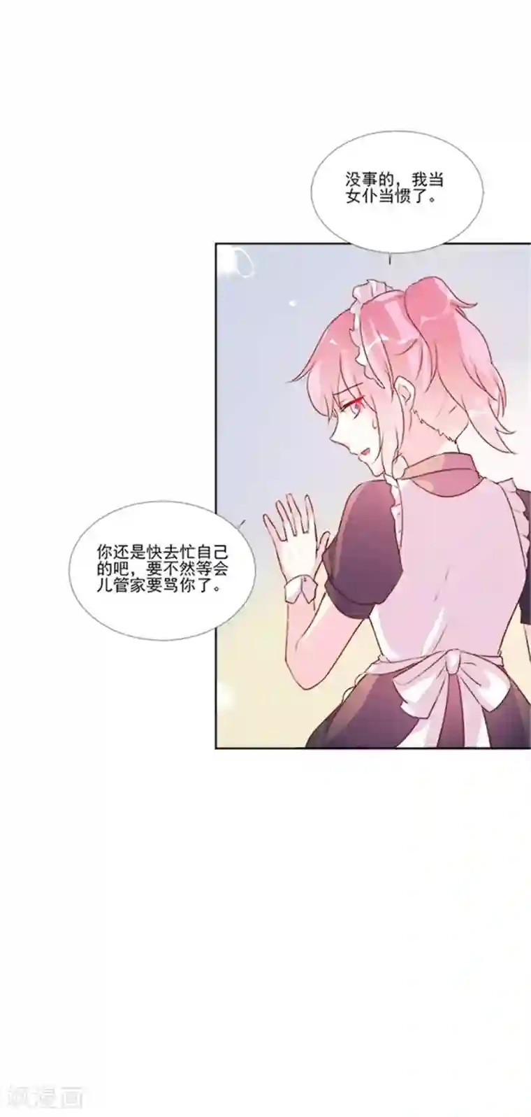 酷总裁的独家溺爱第97话