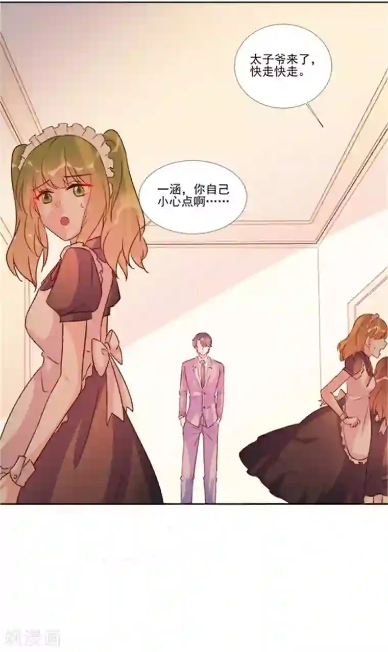 酷总裁的独家溺爱第97话