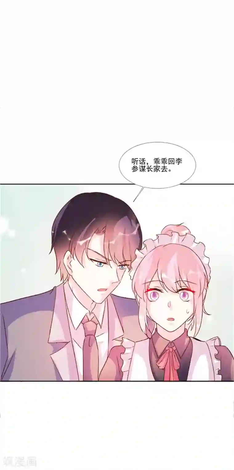 酷总裁的独家溺爱第97话