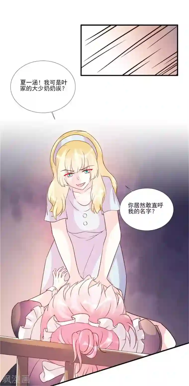 酷总裁的独家溺爱第98话