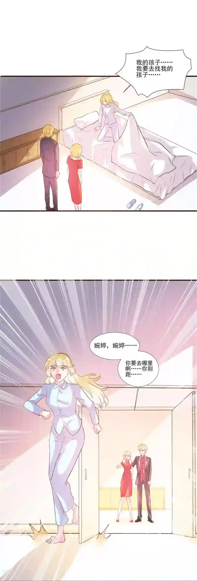 酷总裁的独家溺爱第99话