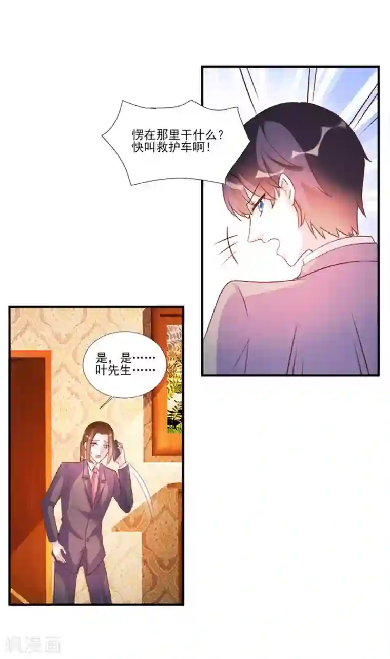 酷总裁的独家溺爱第99话