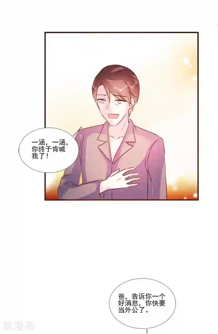 酷总裁的独家溺爱最终话
