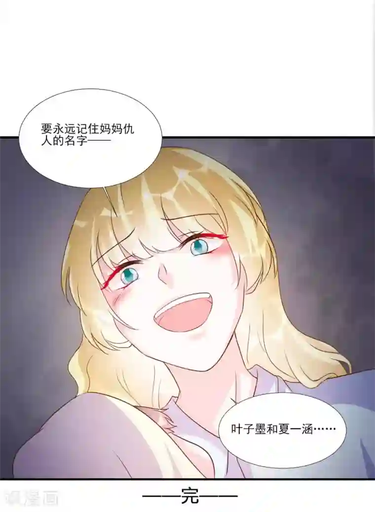 酷总裁的独家溺爱最终话