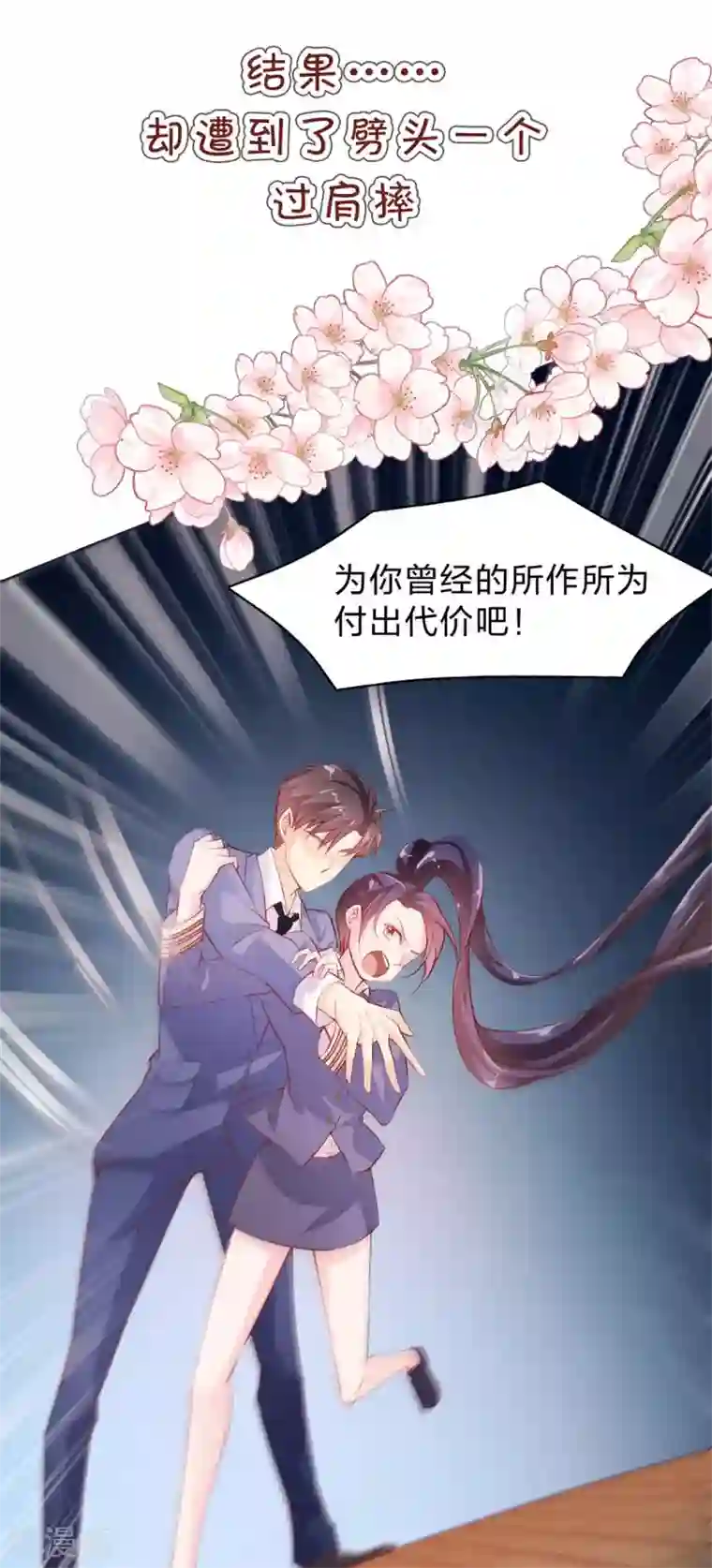 酷总裁的独家溺爱最终话