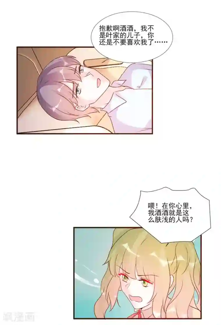 酷总裁的独家溺爱最终话