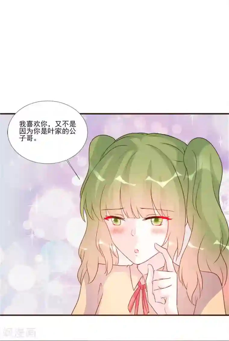 酷总裁的独家溺爱最终话