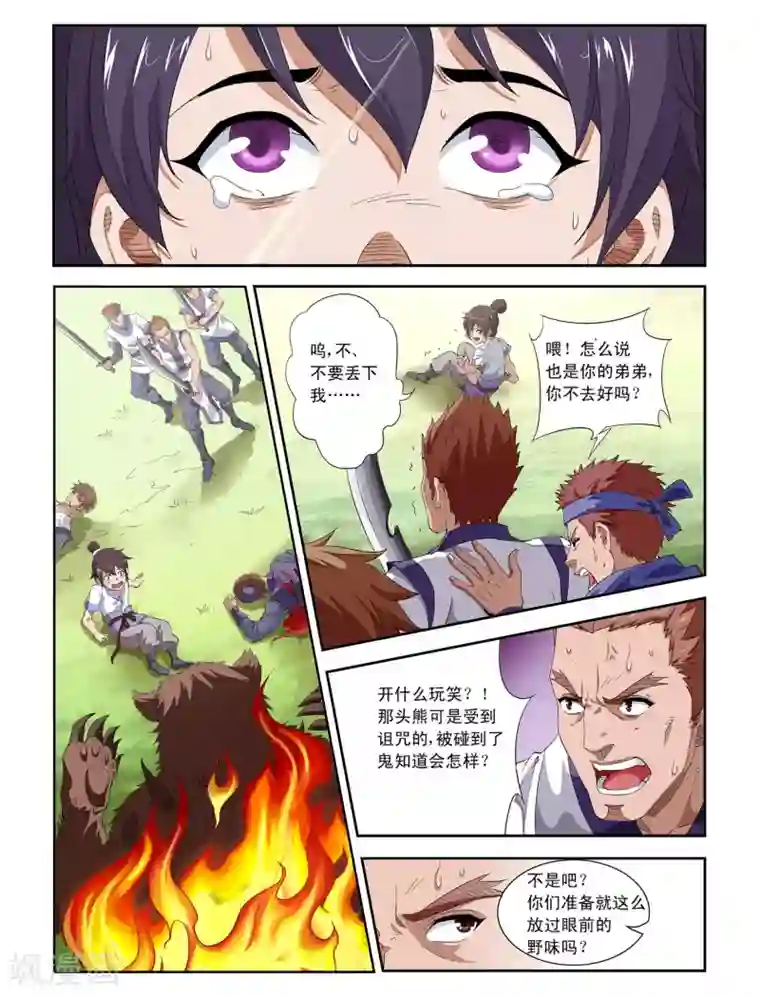 王之牙第1话 怪物