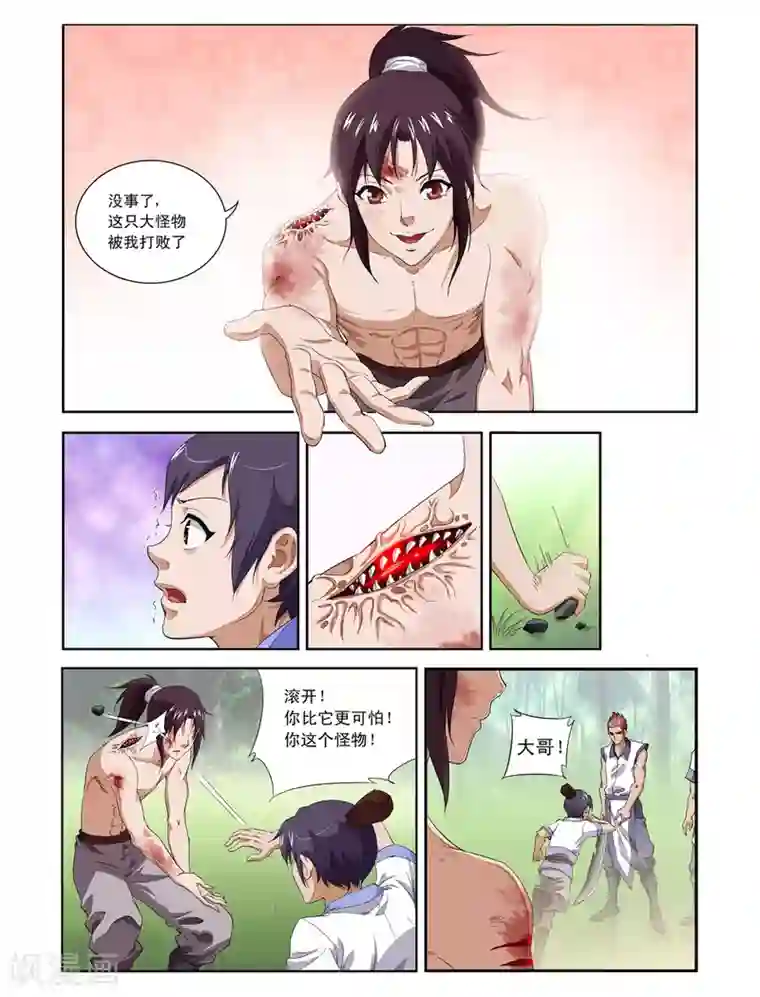 王之牙第1话 怪物