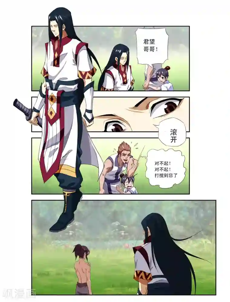 王之牙第1话 怪物