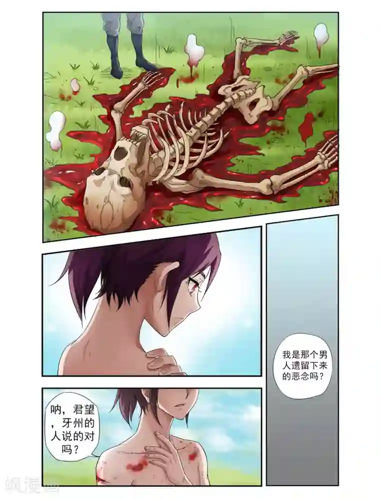 王之牙第1话 怪物