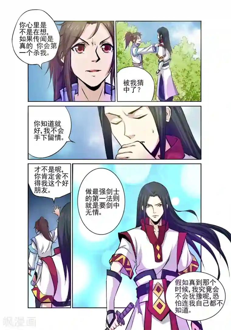 王之牙第1话 怪物